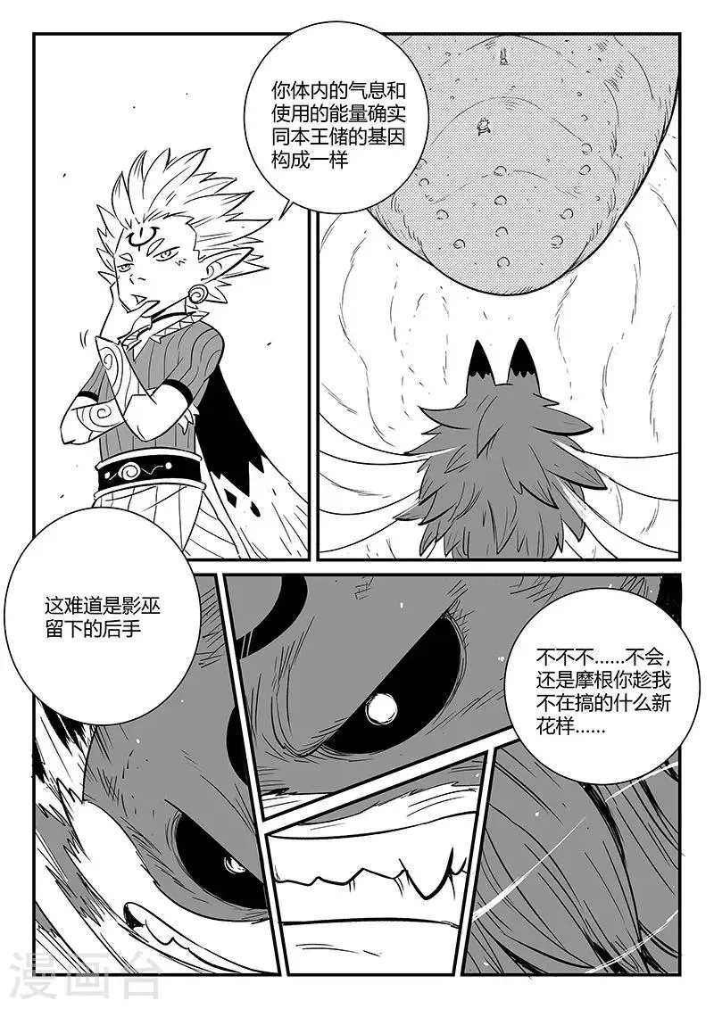 第275话 为了午饭 第7页
