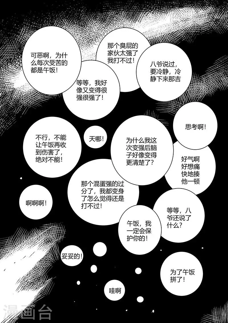 第275话 为了午饭 第8页