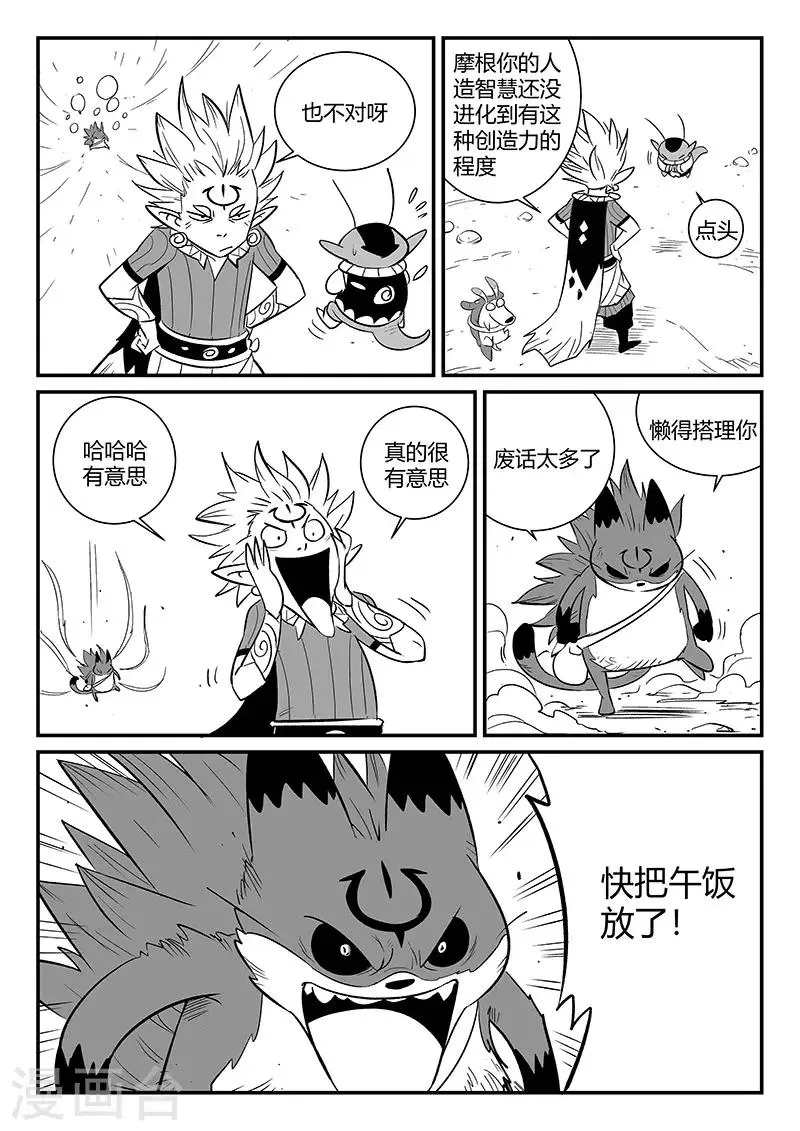 第275话 为了午饭 第9页