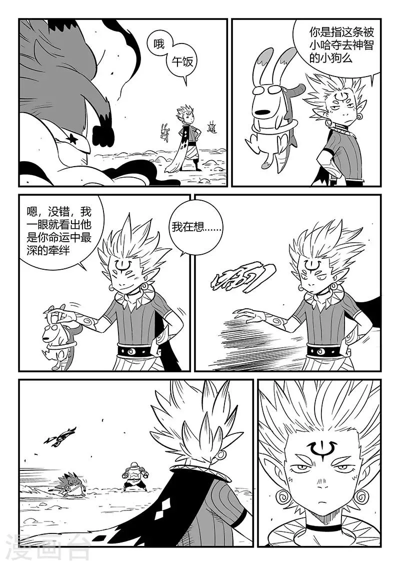 第275话 为了午饭 第10页