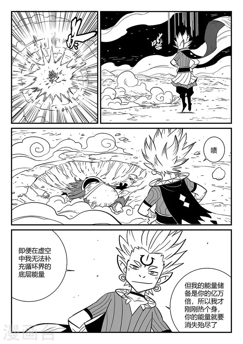 第276话 那吉与神的单挑 第8页