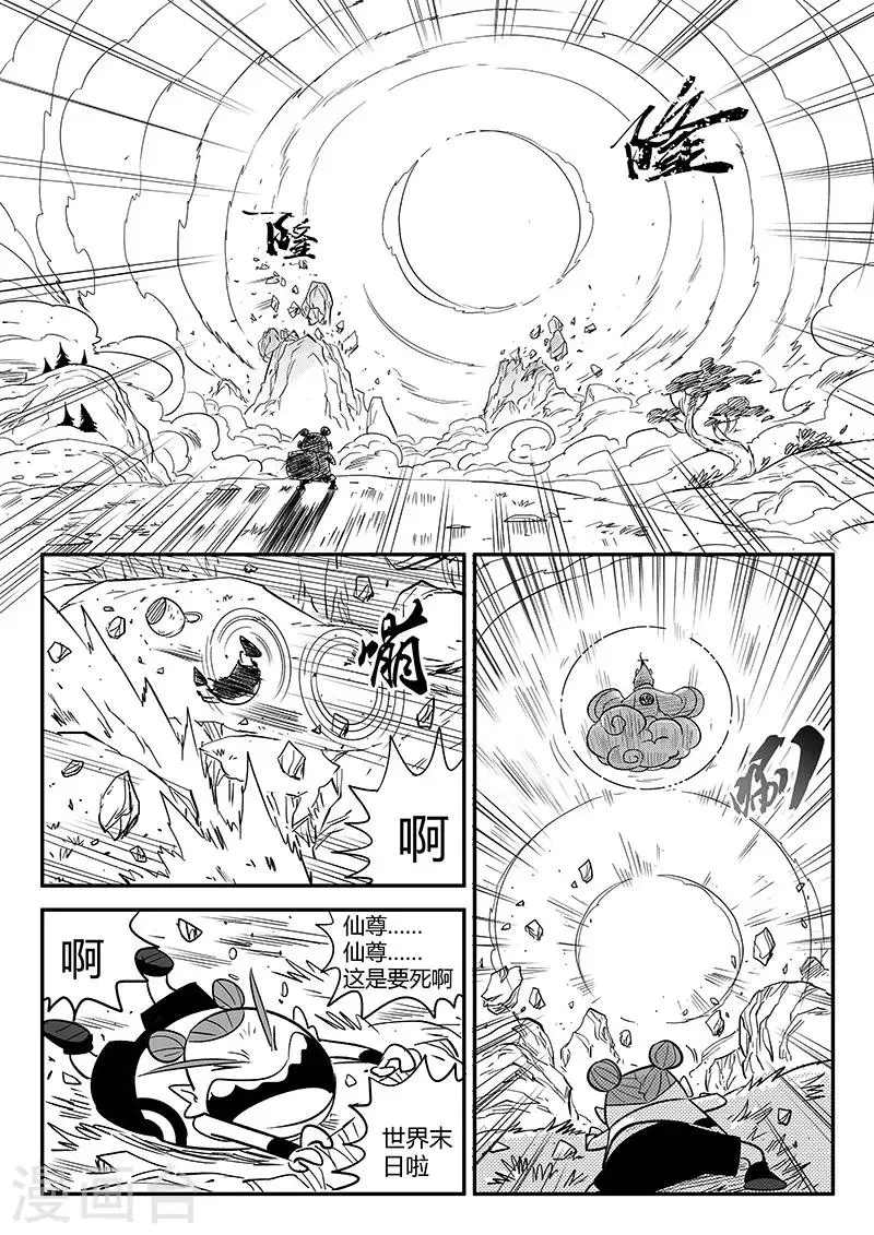 第277话 仙人的计算 第5页