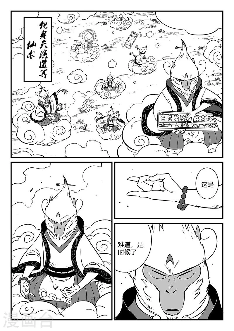 第277话 仙人的计算 第8页