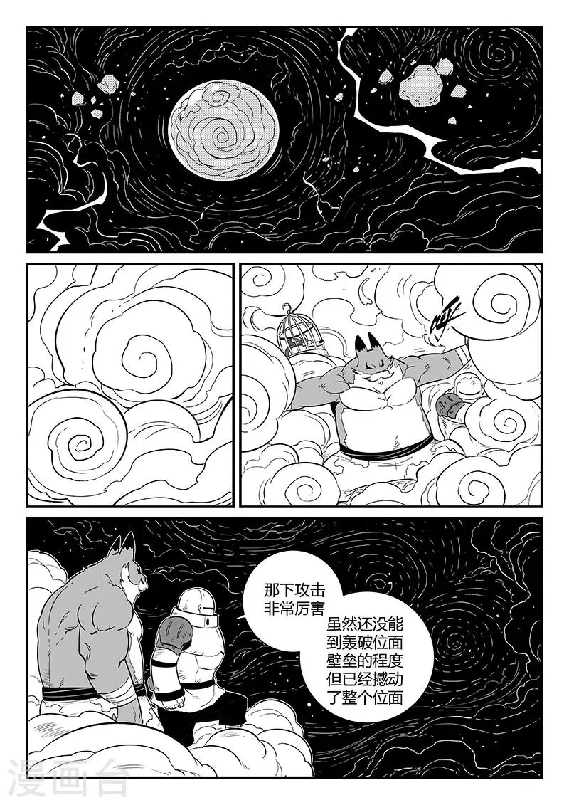 第277话 仙人的计算 第10页