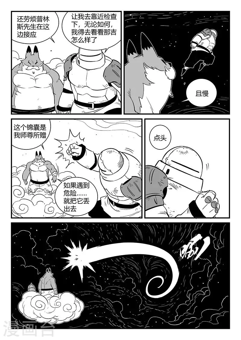 第277话 仙人的计算 第12页