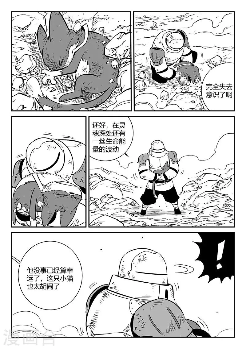 第278话 锦囊 第2页