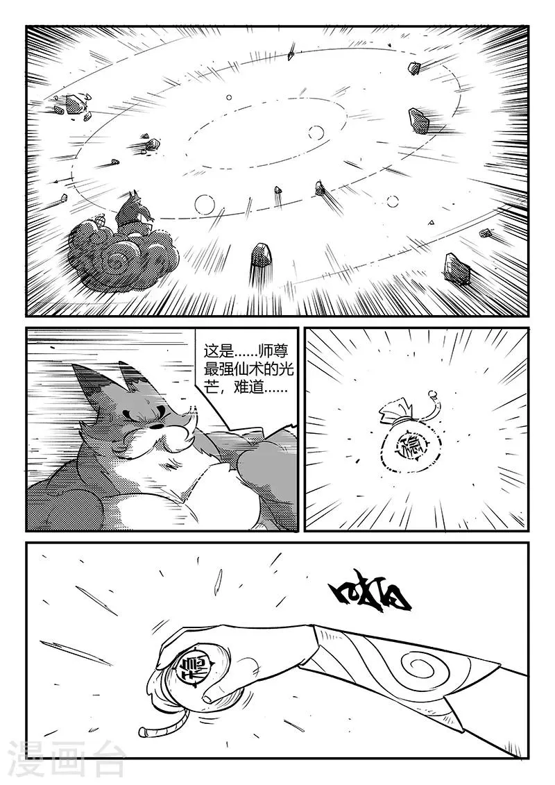 第278话 锦囊 第7页