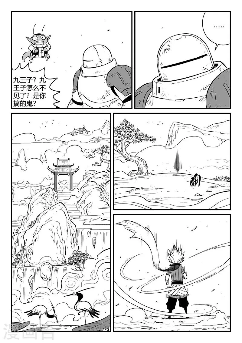 第278话 锦囊 第9页