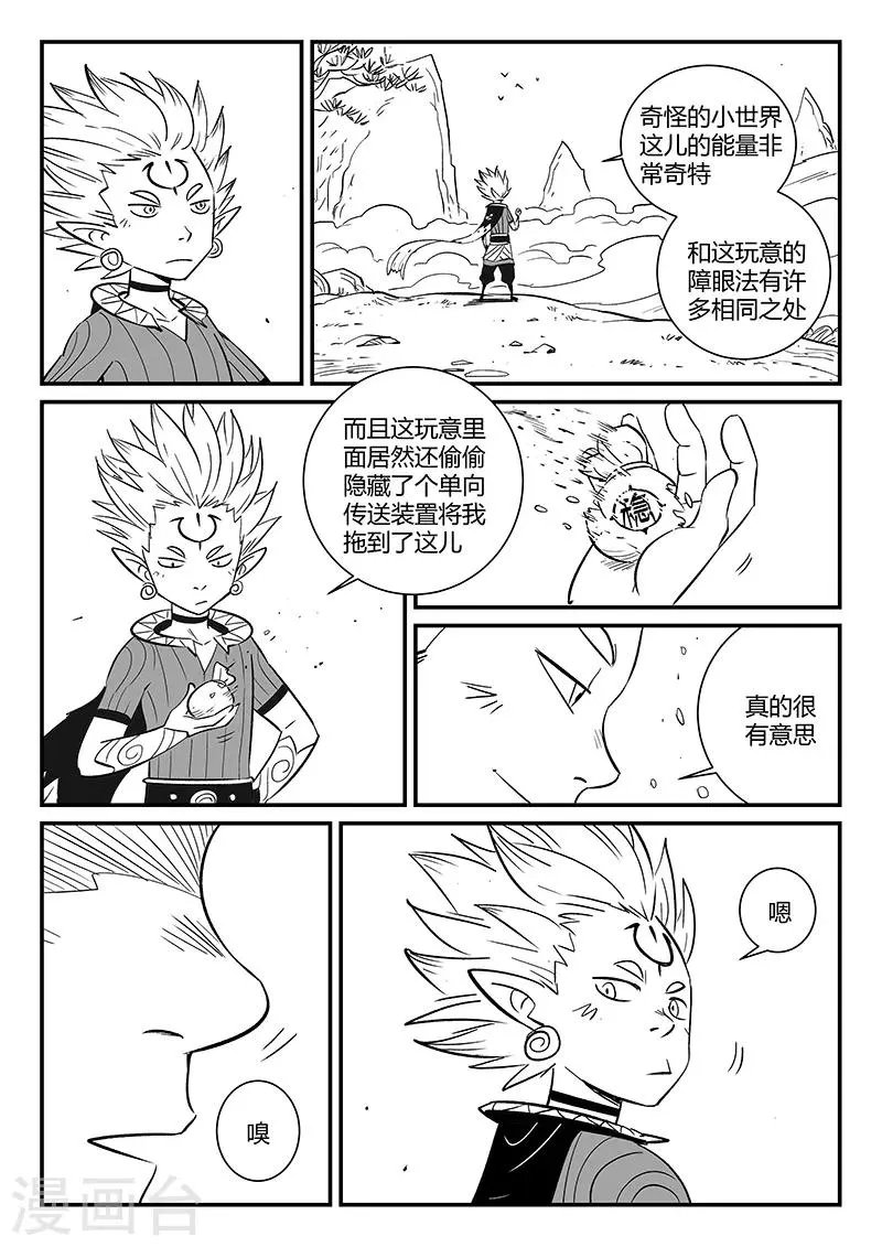第278话 锦囊 第10页