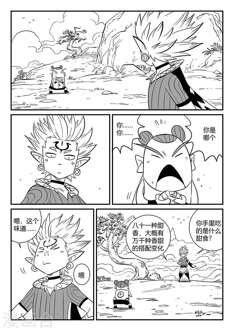 第278话 锦囊 第11页