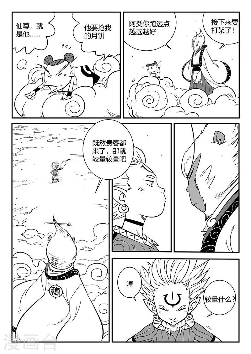 第279话 大分身普慧道法 第2页