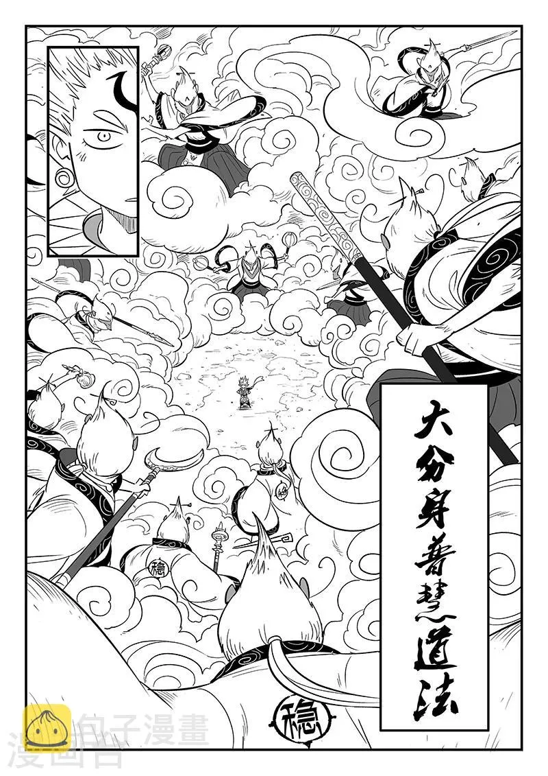 第279话 大分身普慧道法 第4页