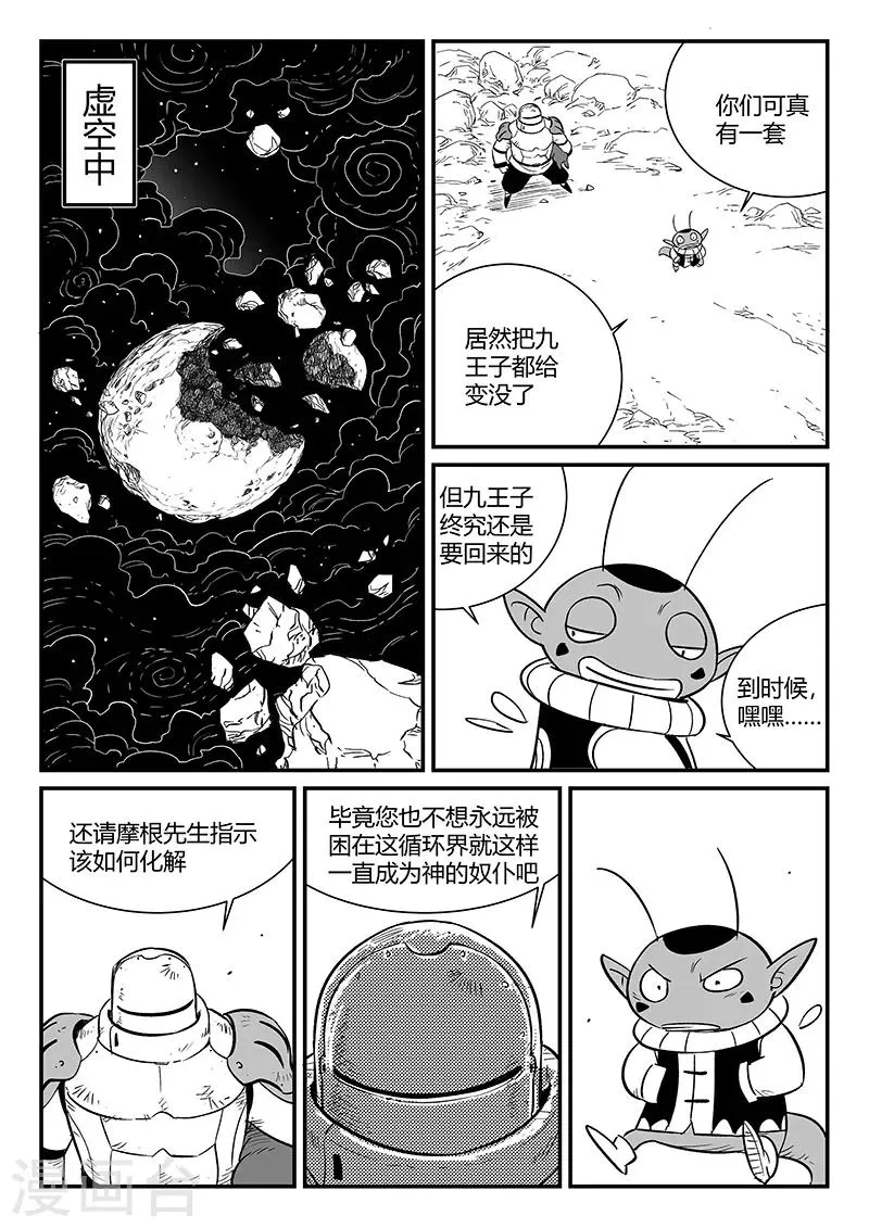 第279话 大分身普慧道法 第5页