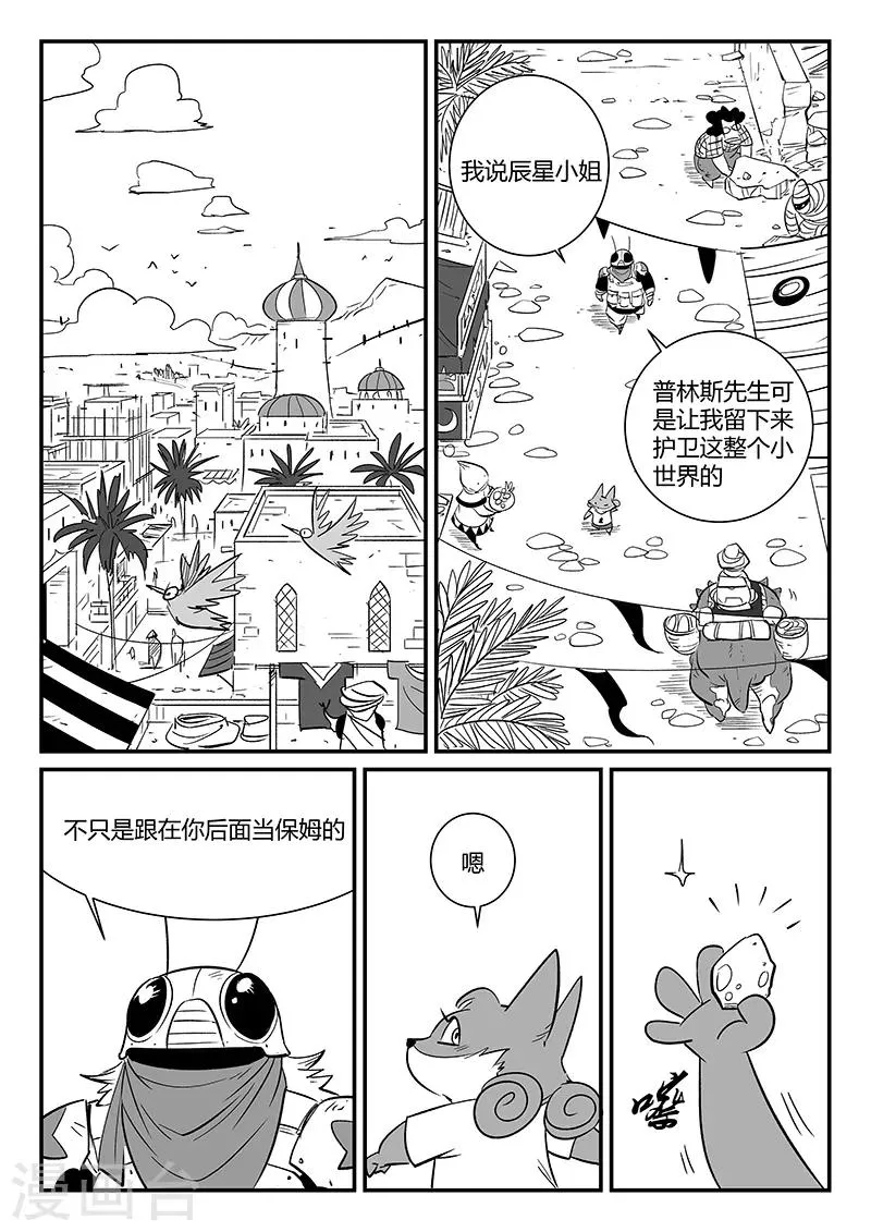 第279话 大分身普慧道法 第9页