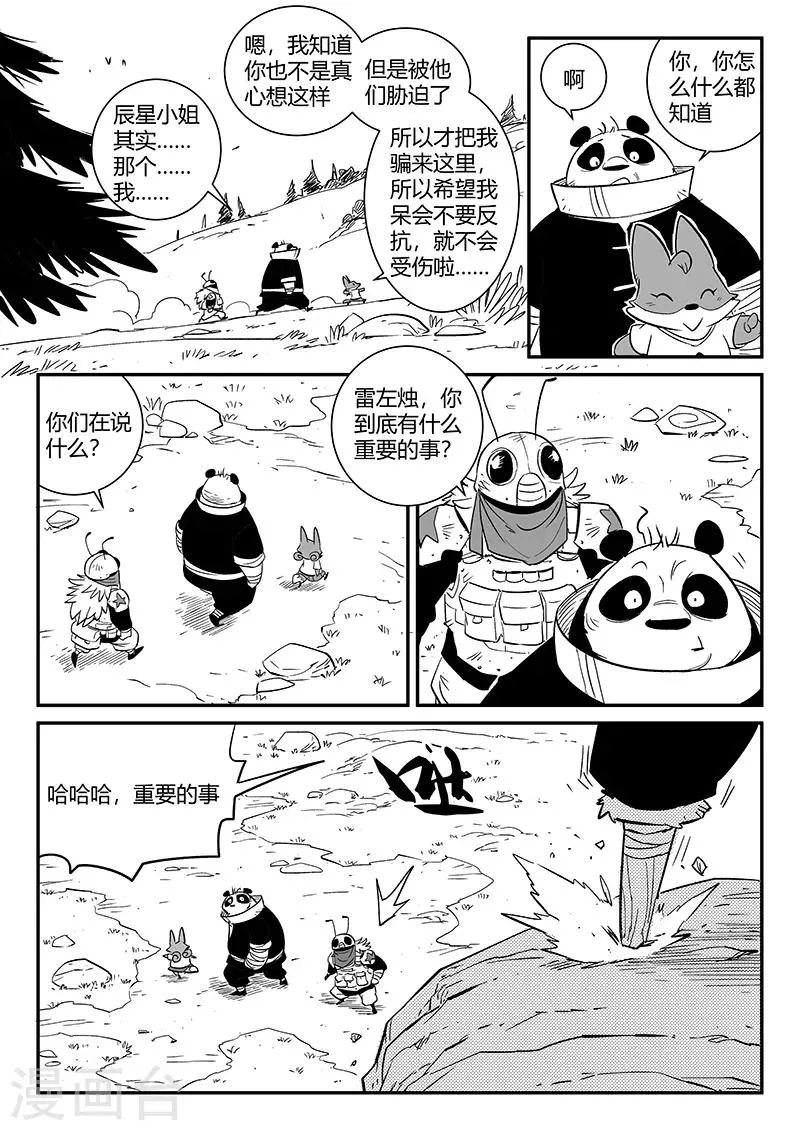 第280话 辰星救那吉 第1页