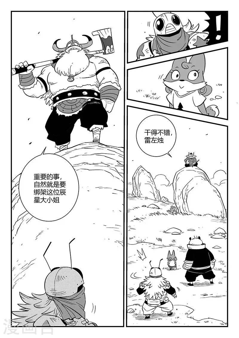 第280话 辰星救那吉 第2页