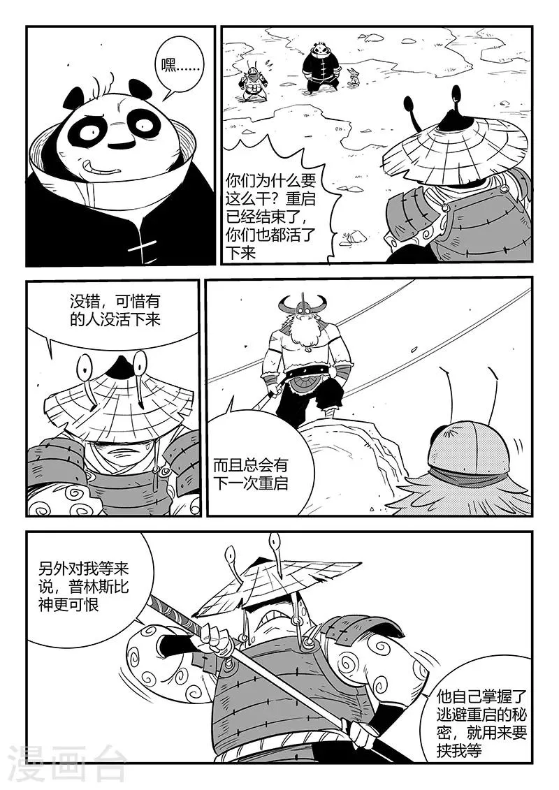 第280话 辰星救那吉 第3页