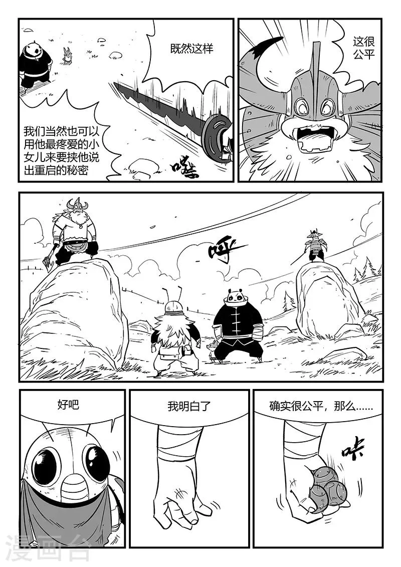 第280话 辰星救那吉 第4页