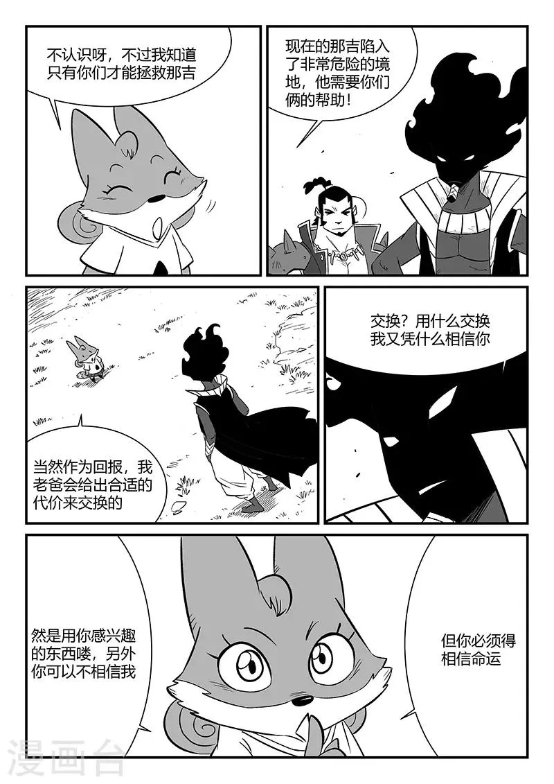 第280话 辰星救那吉 第12页