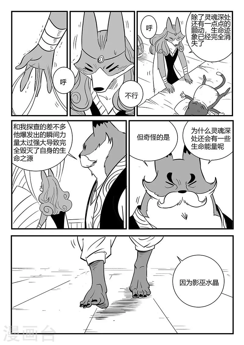 第281话 最后的水晶 第2页
