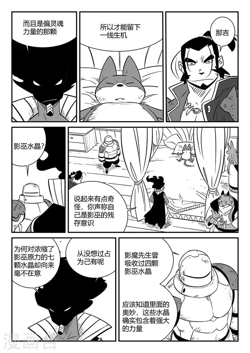 第281话 最后的水晶 第4页