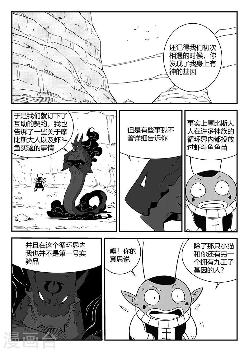 第282话 梼杌的回忆 第1页