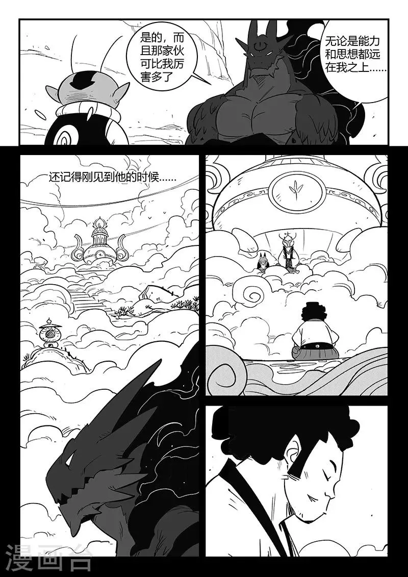 第282话 梼杌的回忆 第2页