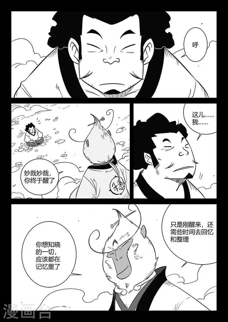 第282话 梼杌的回忆 第3页