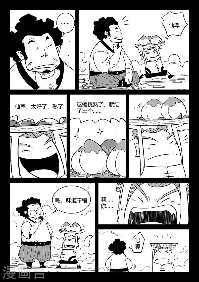 第282话 梼杌的回忆 第4页