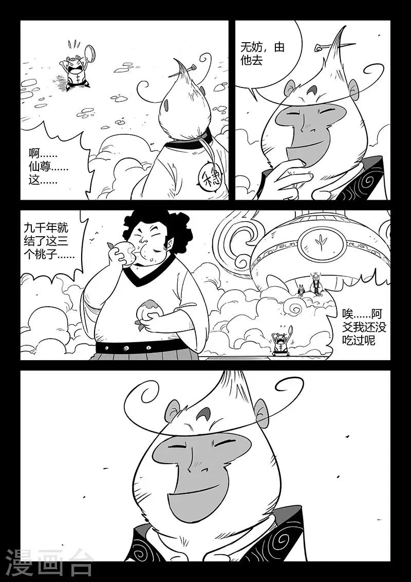 第282话 梼杌的回忆 第5页