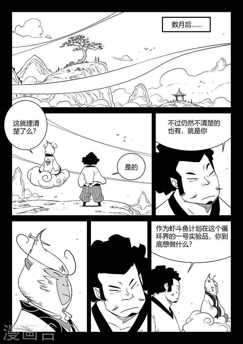 第282话 梼杌的回忆 第6页