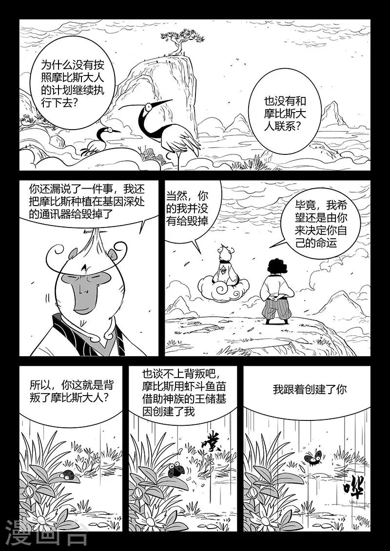 第282话 梼杌的回忆 第7页