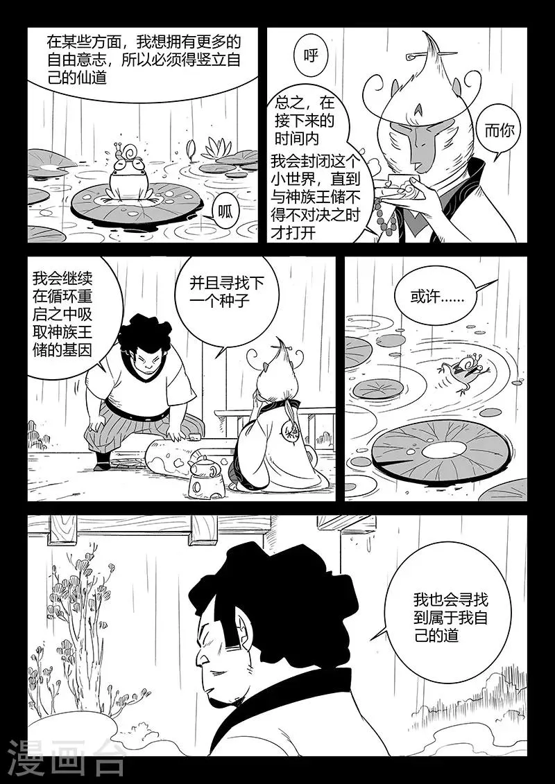 第282话 梼杌的回忆 第9页