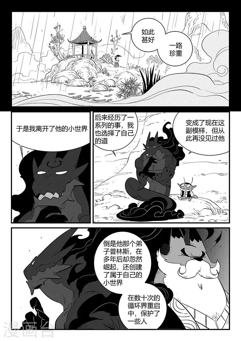 第282话 梼杌的回忆 第10页