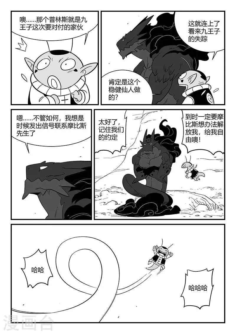 第282话 梼杌的回忆 第11页