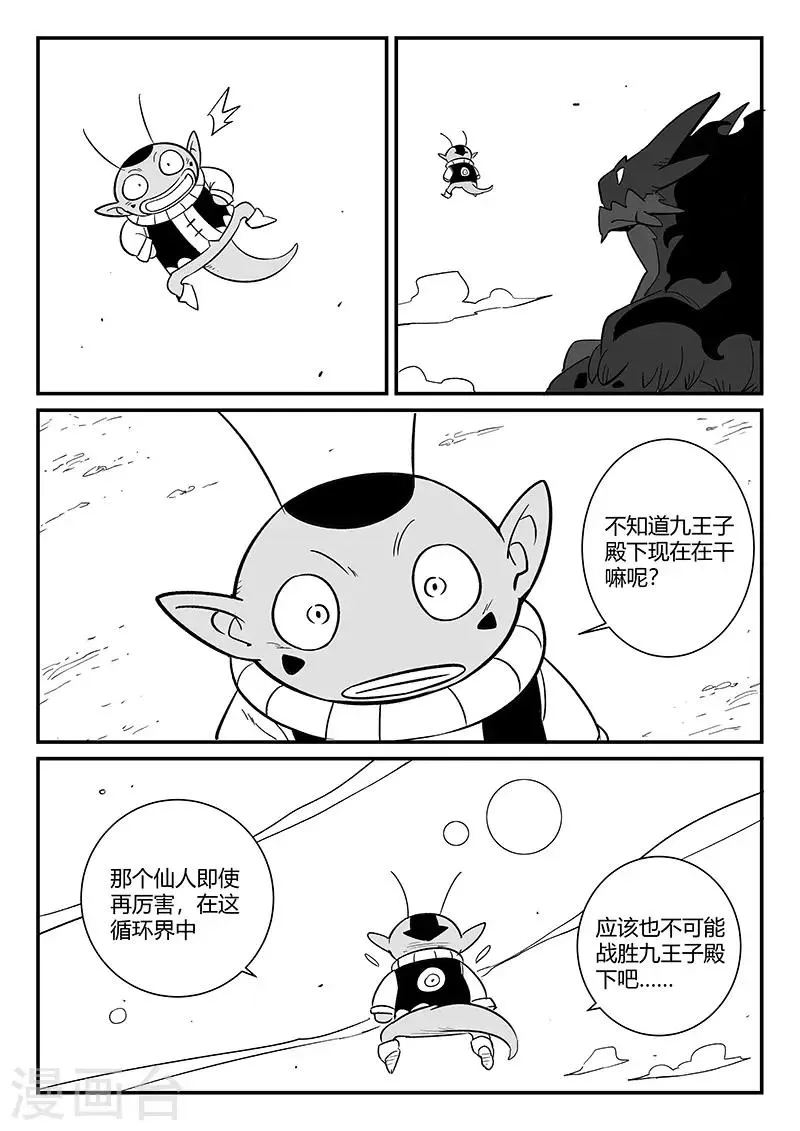 第282话 梼杌的回忆 第12页