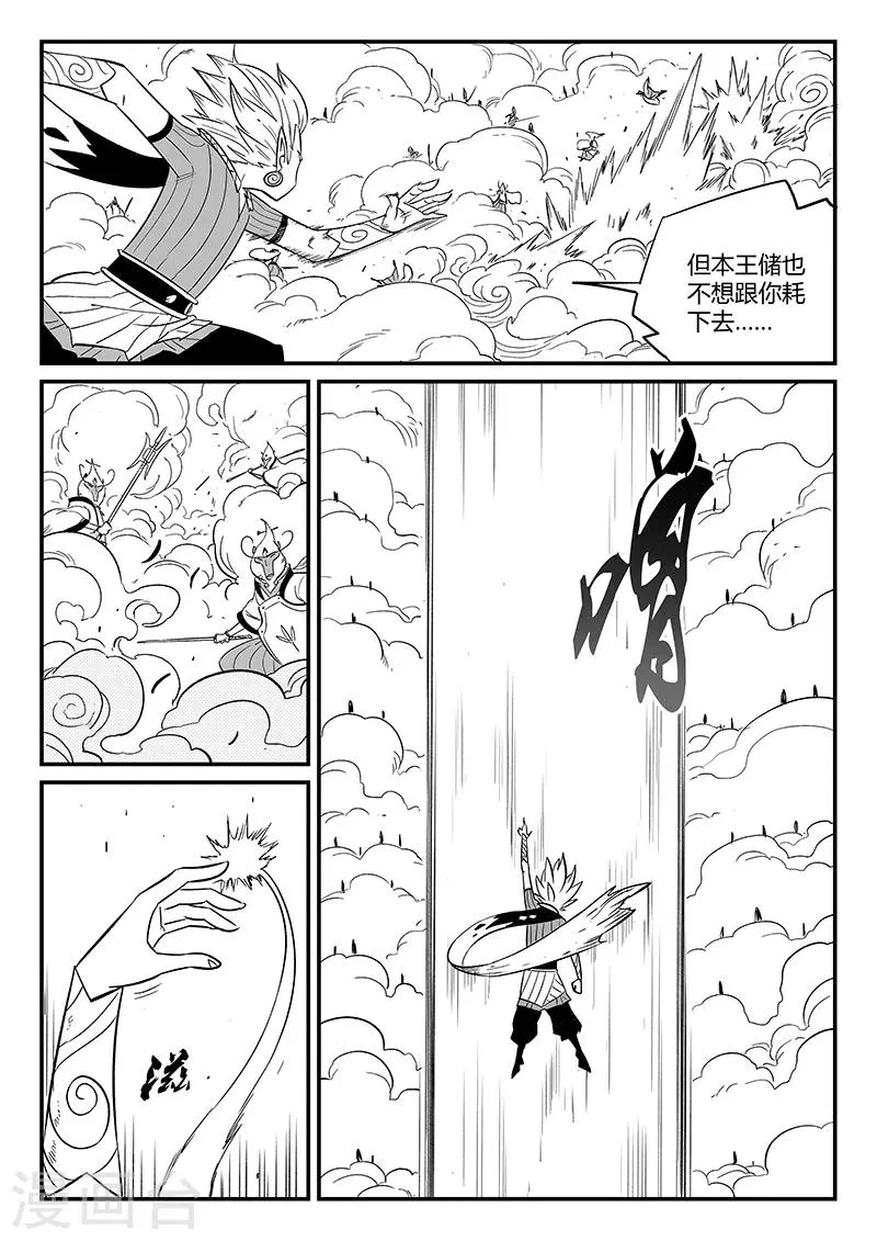 第283话 正经一拳 第4页