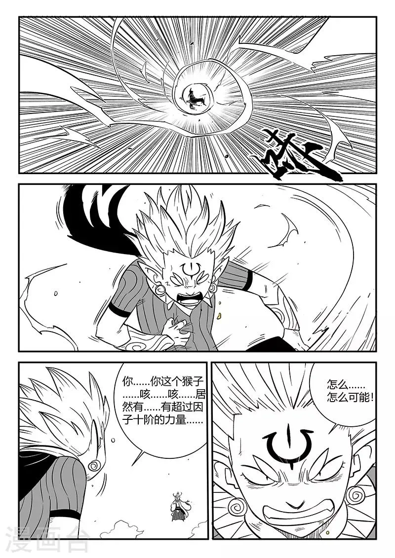 第284话 仙人的实力 第5页