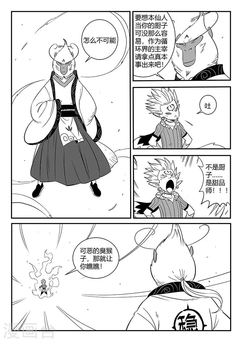 第284话 仙人的实力 第6页
