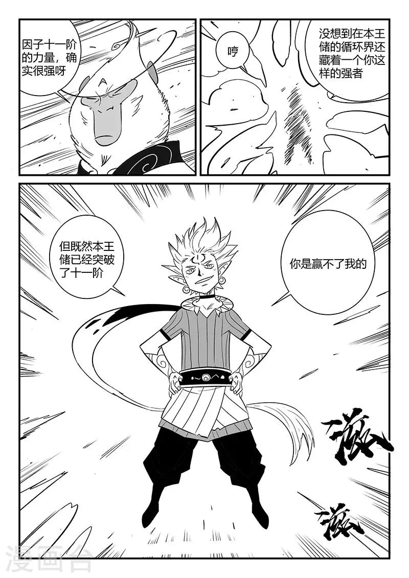 第284话 仙人的实力 第9页
