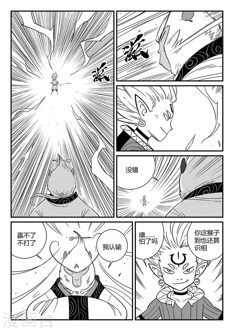 第284话 仙人的实力 第10页