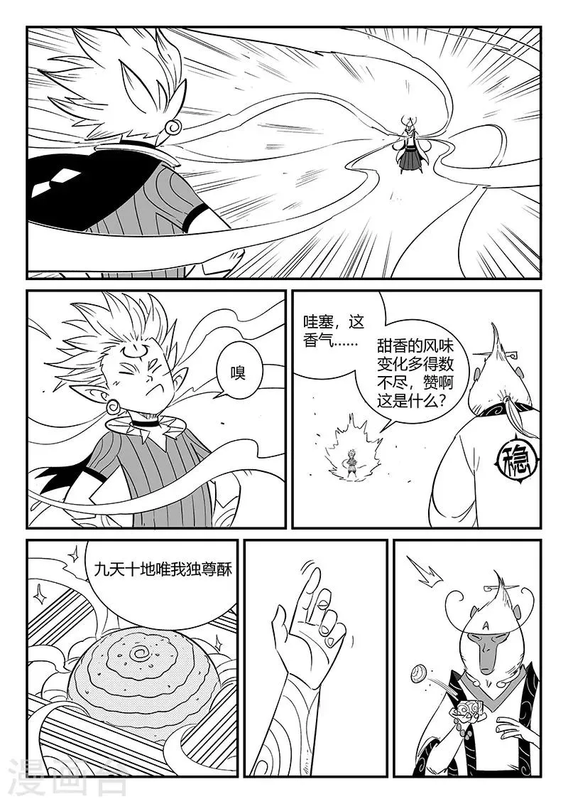 第284话 仙人的实力 第12页