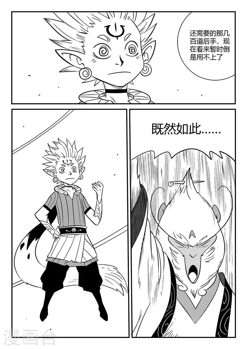 第285话 代价 第3页