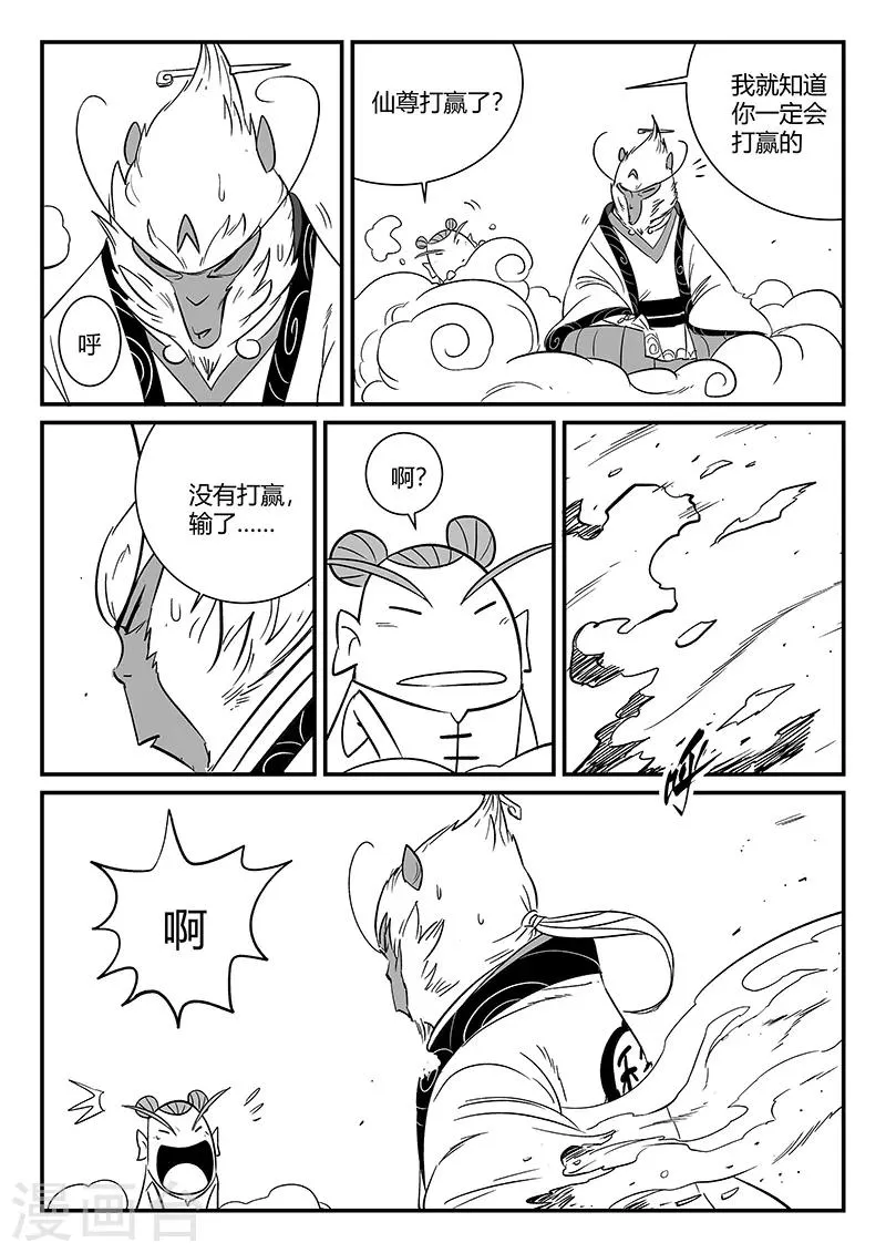 第285话 代价 第8页