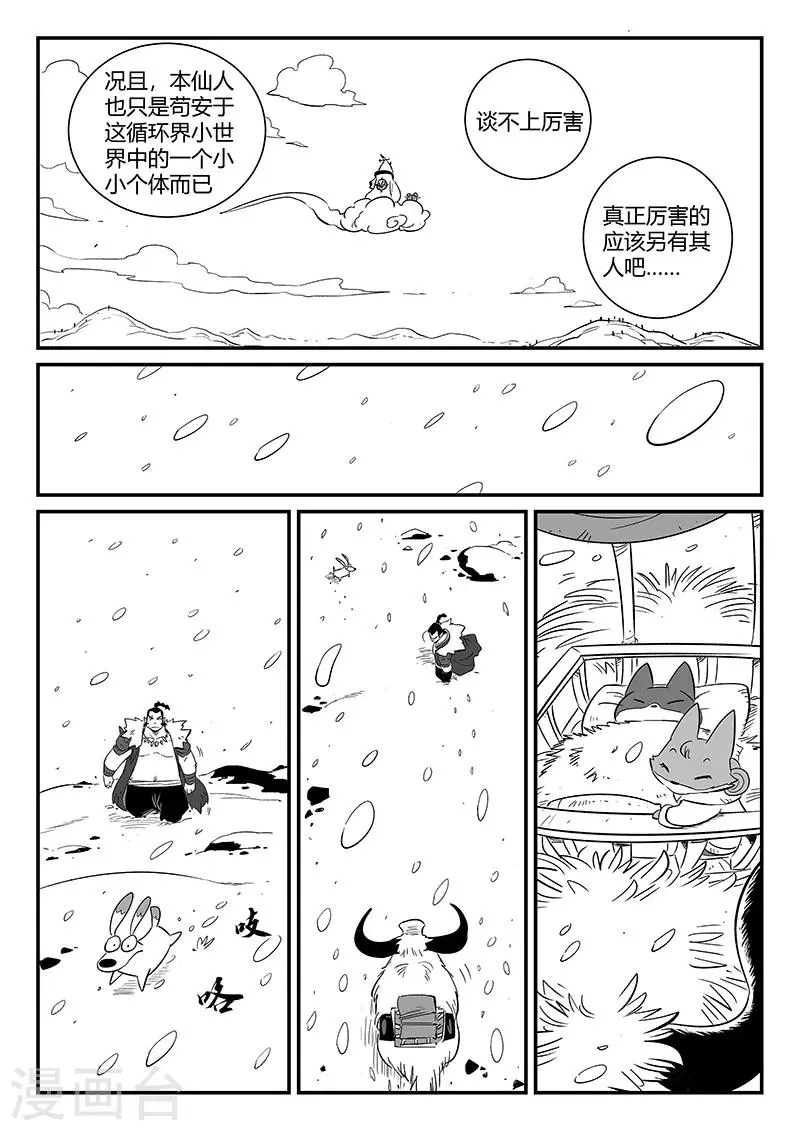 第285话 代价 第11页