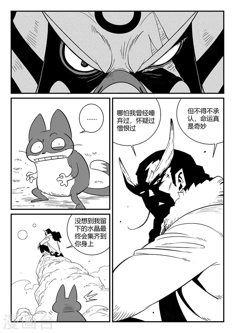 第286话 醒来吧那吉 第10页
