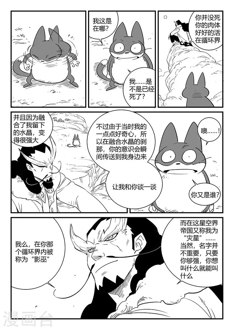 第286话 醒来吧那吉 第11页