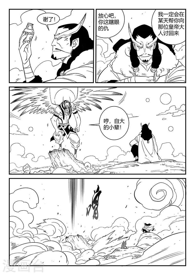 第287话 影巫之道 第2页