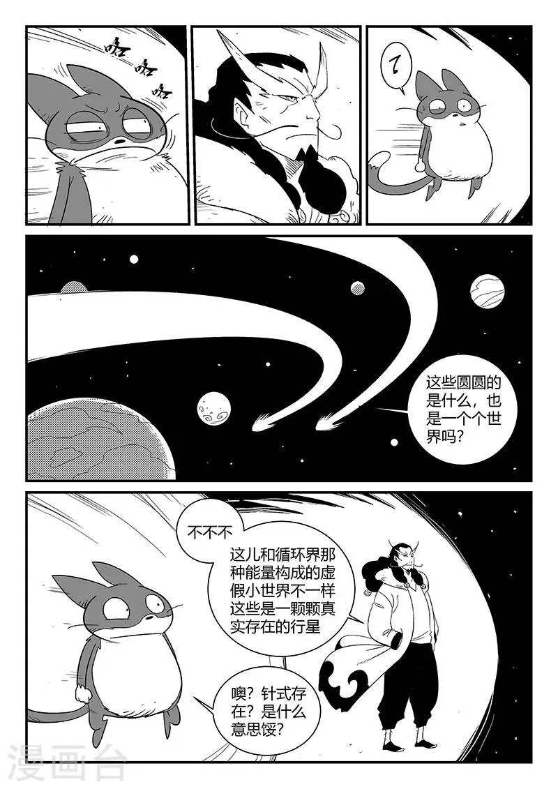 第287话 影巫之道 第4页