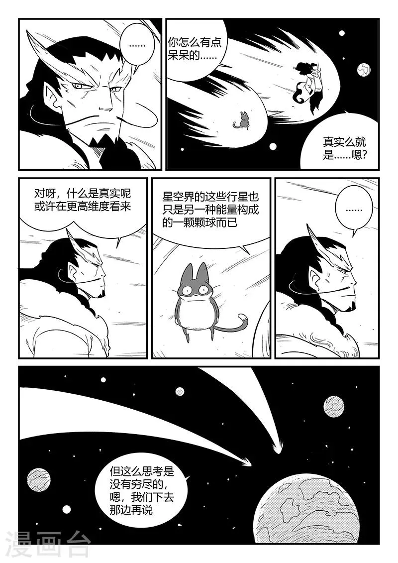 第287话 影巫之道 第5页